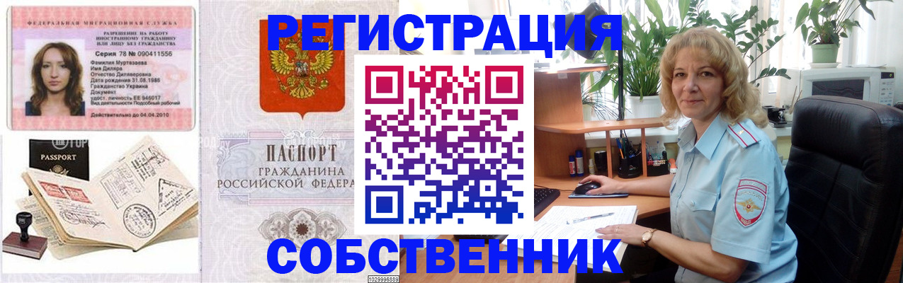 временная регистрация купить в Дигоре