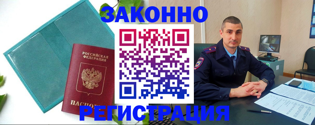 купить прописку в Дигоре